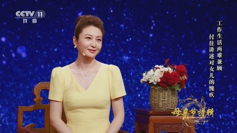 角儿来了 《角儿来了》 20250511 母亲节特辑
