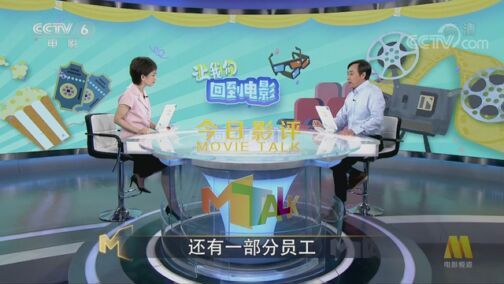 今日影评 《今日影评》 20200722 让我们回到电影