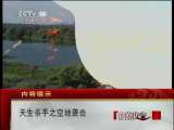 自然传奇 自然传奇 2011年 第25期 天生杀手之空地袭击