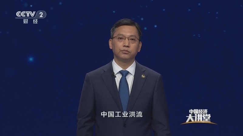 《中国经济大讲堂》 20251228 中国优势：完整产业体系