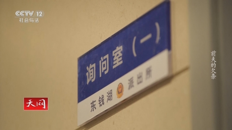 天网 《天网》 20250707 前夫的欠条