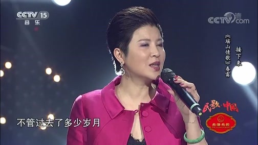 民歌&middot;中国 《民歌中国》 20200525