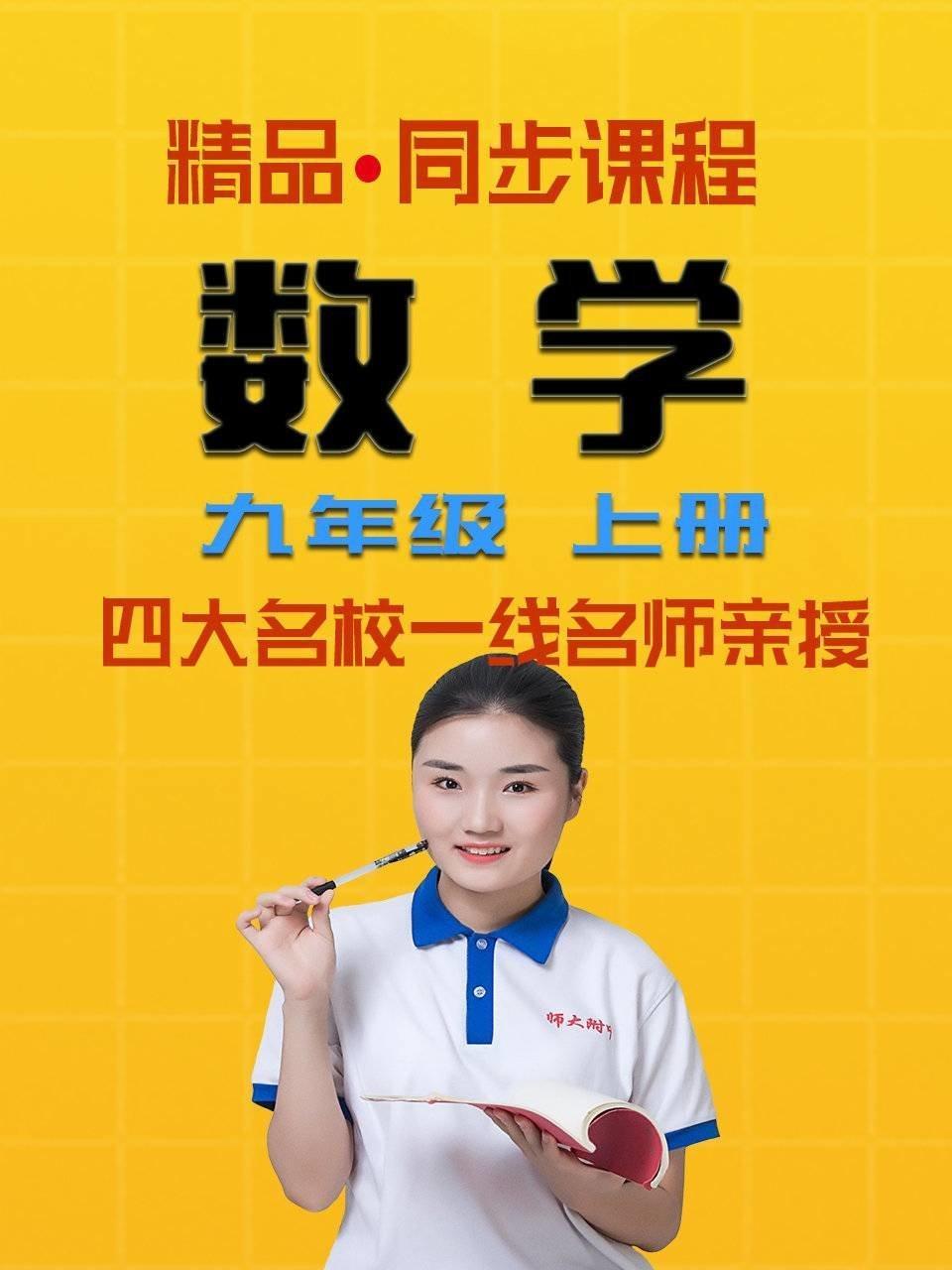 精品·同步课程 数学 九年级 上册