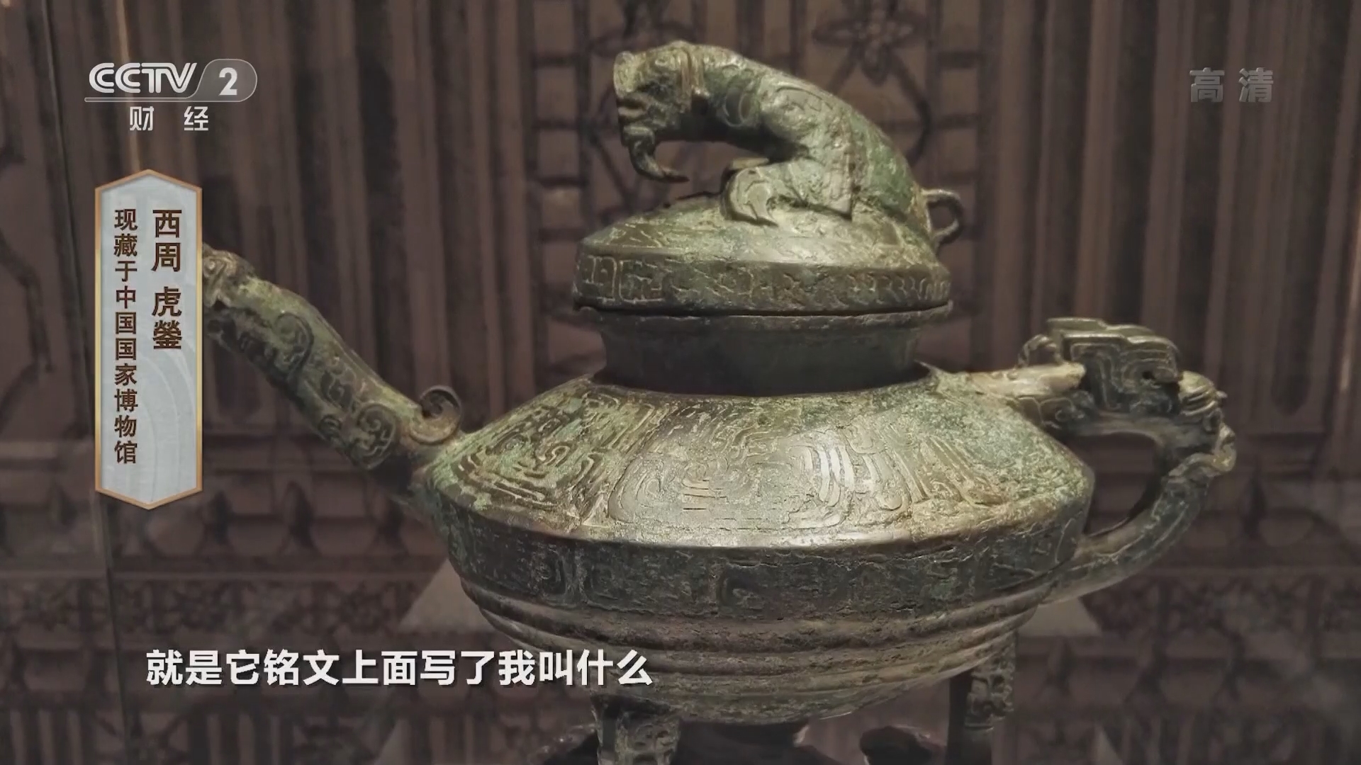 《中国国宝大会》 20211002