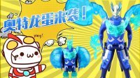 超能玩具白白侠 赛罗奥特曼变身月之蛋龙 141