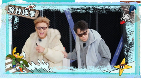 游戏纯享(23)黄子韬于洋自信答题 王鹤棣过杆挑战大秀全场