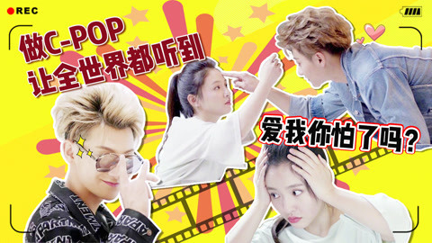 话很多的小姐姐们 中二爱豆甜怼呆萌助理