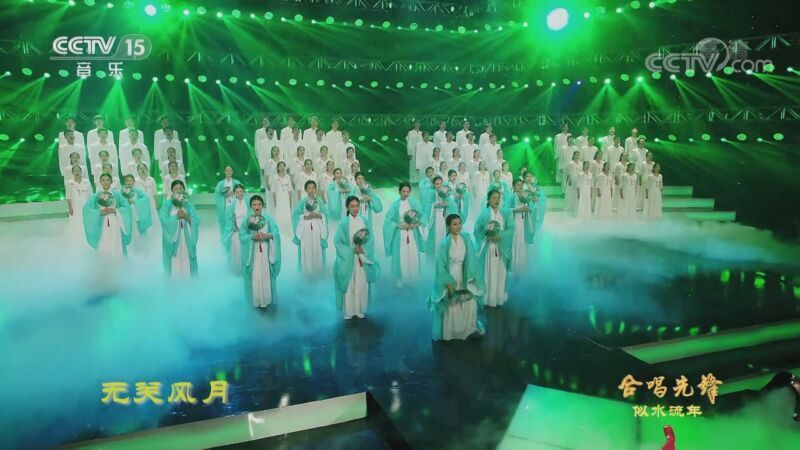合唱先锋 《合唱先锋》 20201118 似水流年