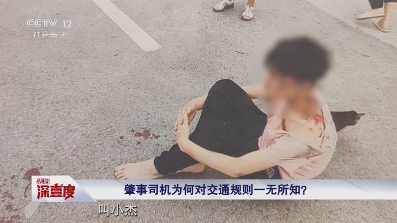 《法治深壹度》 20250531 未成年人驾车肇事，为何多方担责？