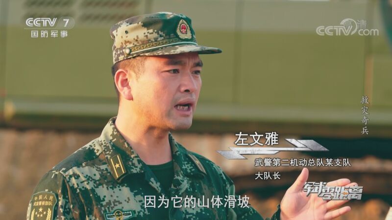 军武零距离 《军武零距离》 20201114 救灾奇兵