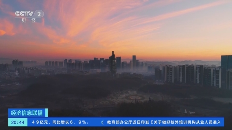 经济信息联播 《经济信息联播》 20230708