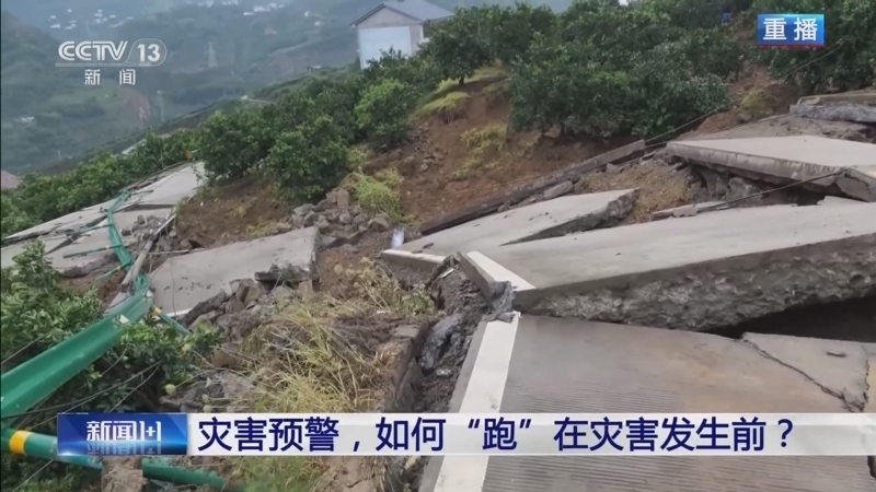 新闻1+1 《新闻1+1》 20240724 灾害预警，如何“跑”在灾害发生前？