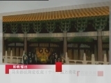 百家讲坛 马未都说陶瓷收藏（十一） 嘉万青花