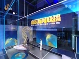 山东新闻联播 《山东新闻联播》 20180327