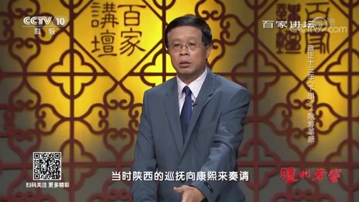 百家讲坛 《百家讲坛》 20190822 雍正十三年（下部）2 除弊革新