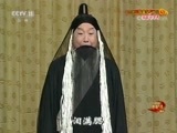 中国京剧音配像精萃 《中国京剧音配像精粹》 20180418 京剧《乌盆记》选段