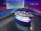 直播全球 《直播全球》 20180101