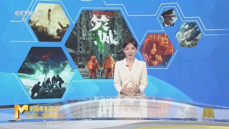 中国电影报道 《中国电影报道》 20241111