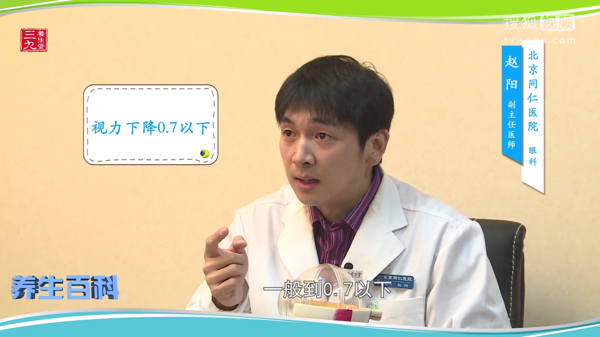 怎么诊断白内障-赵阳-日常保健