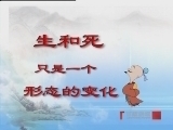 百家讲坛 《百家讲坛》 于丹【庄子】心得（八） 谈笑论生死