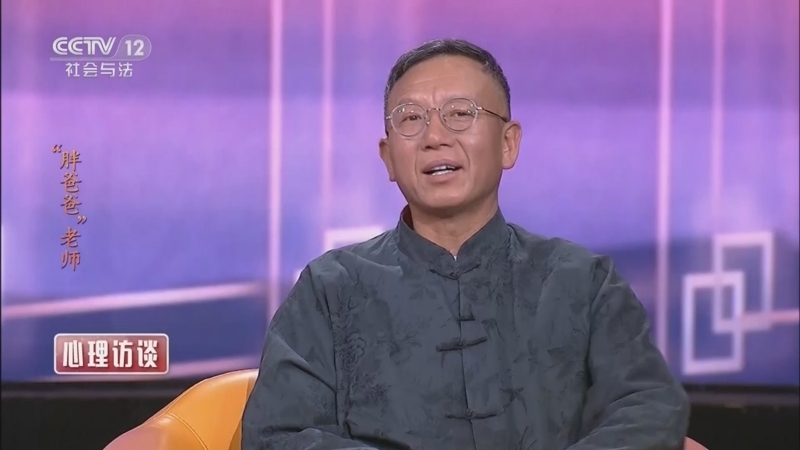 心理访谈 《心理访谈》 20230603 “胖爸爸”老师