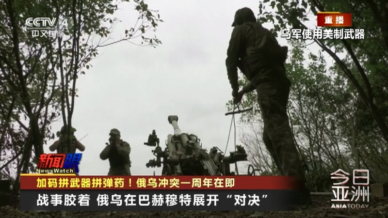 今日亚洲 《今日亚洲》 20230223