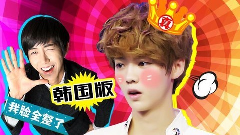 综艺大嘴巴 EXO被复制黄光熙整容疯 张根硕自虐