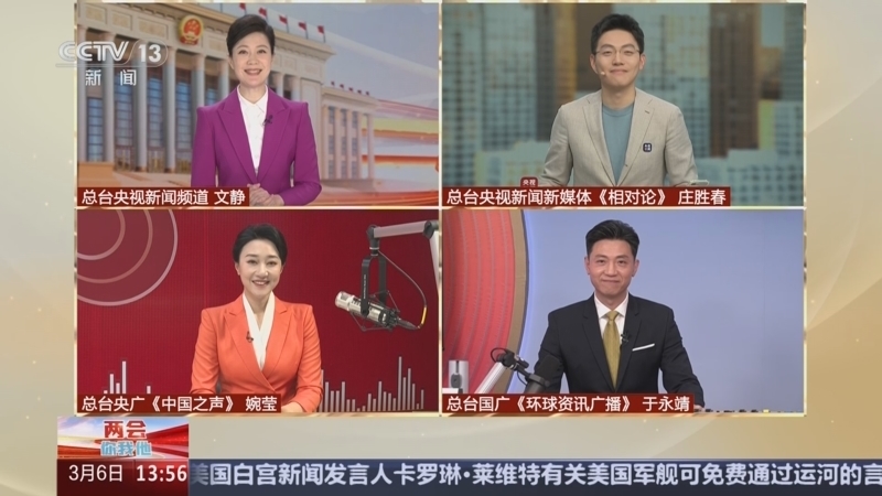 《两会你我他》 20250306