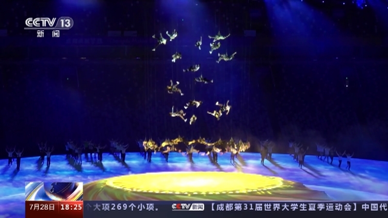 《飞扬青春 激情大运——成都第31届世界大学生夏季运动会开幕式倒计时特别报道》 20230728