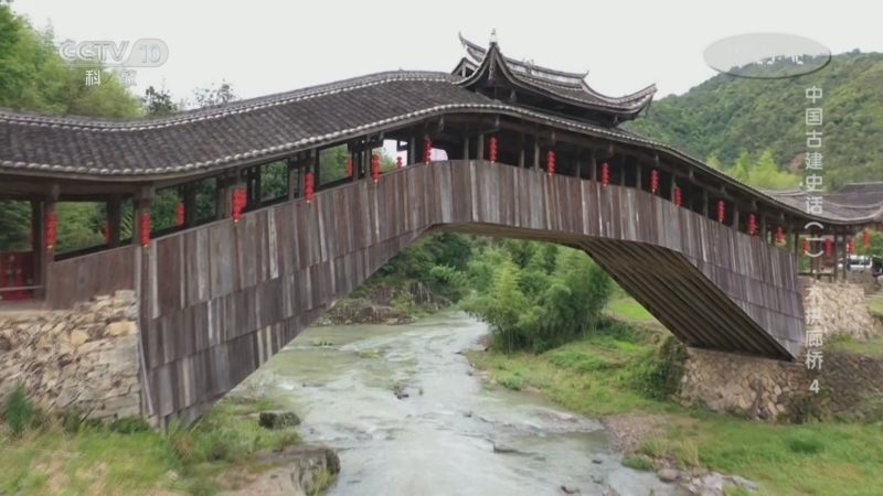 地理中国 《地理·中国》 20240825 中国古建史话（一）·木拱廊桥4