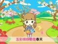 起司公主 春天花开