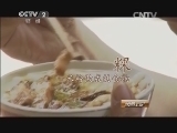 消费主张 《消费主张》 20140922 城市味道采风——美味小吃百元吃遍