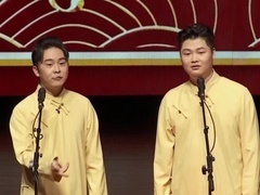 笑动剧场2026 相声《成语新篇》