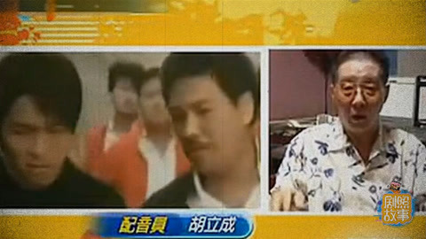 吴孟达和幕后配音都已走