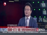 环球交叉点 《环球交叉点》 20170402