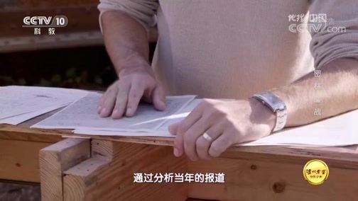 地理中国 《地理中国》 20180831 寻奇天下·密林鏖战