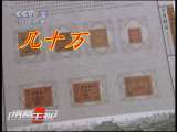 消费主张 身边的陷阱――我的收藏品值多少钱？