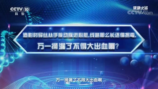 健康之路 《健康之路》 20190827 你不了解的心脏支架（上）