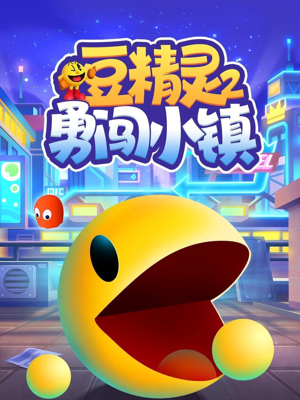 豆精灵勇闯小镇 第二季