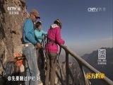 远方的家 《远方的家》特别节目 穿越中的苦与乐 20160825
