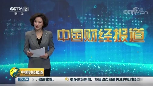 中国财经报道 《中国财经报道》 20181123 15:00