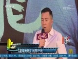 中国电影报道 《中国电影报道》 20170905