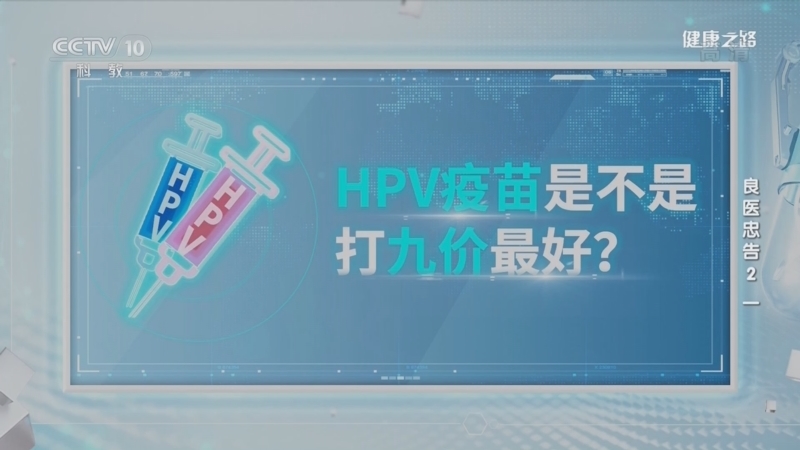 健康之路 《健康之路》 20220313 良医忠告2（一）