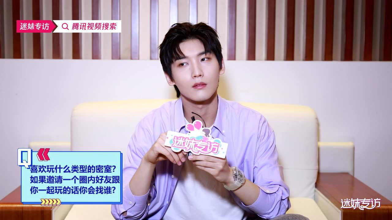 【迷妹专访】×邢昭林！邢昭林回忆与梁洁吻戏，喊话粉丝“满意吧？”