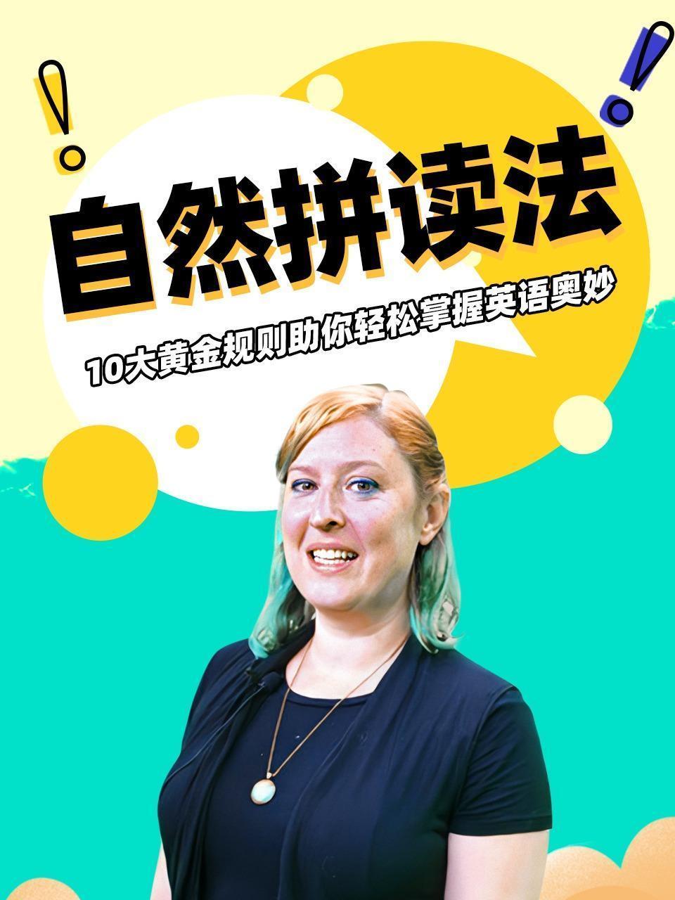 自然拼读法