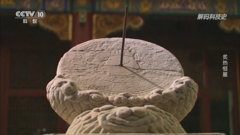 解码科技史 《解码科技史》 20230611 揭开太阳的神秘面纱——炙热恒星