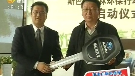车行天下 山东电视台 2013 车行天下