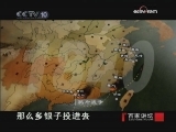 百家讲坛 王朝末路