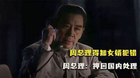 趣谈古今事 一著名演员在朝鲜犯了错误，周总理急电：押回国内处理