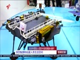 直播全球 《直播全球》 20180424
